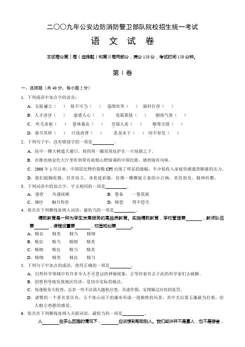 公安边防消防部队考学语文试卷