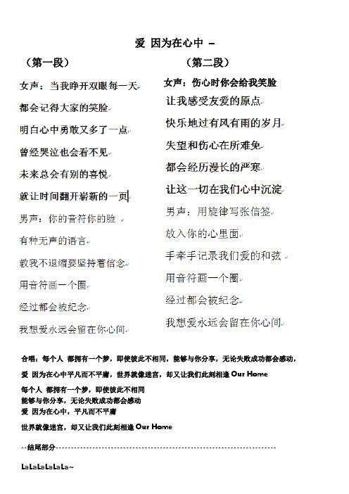 爱 因为在心中
