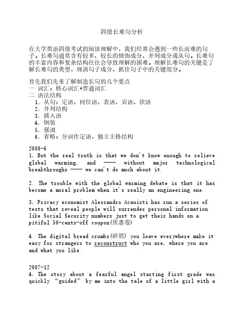 英语四级四级长难句
