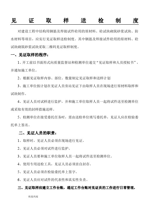 二维码见证取样送检制度