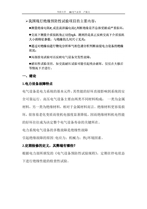 在线监测考题整理