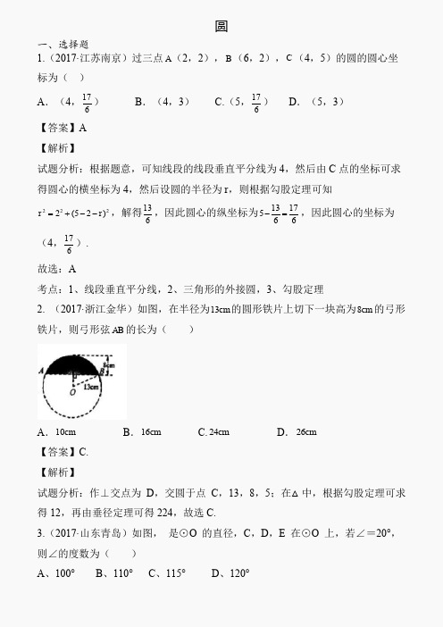 2017年中考数学试题分类汇编 圆及扇形