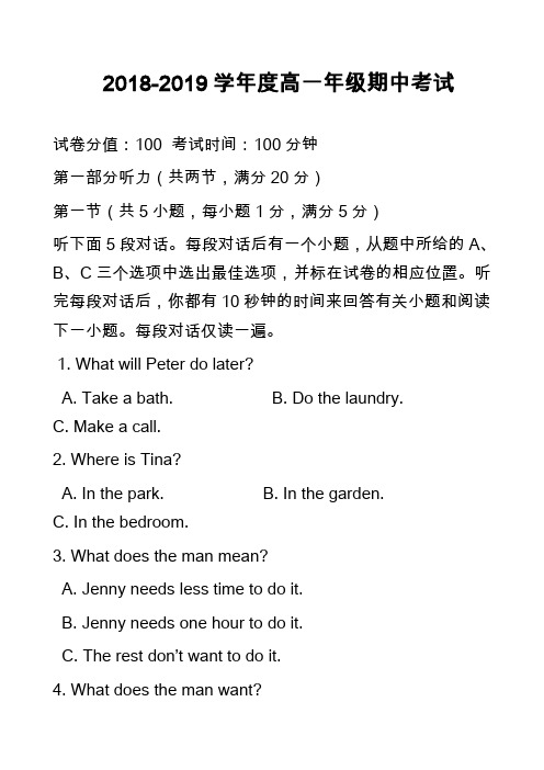 2018-2019学年度高一年级期中考试_1