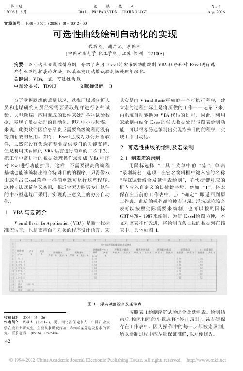 可选性曲线绘制自动化的实现