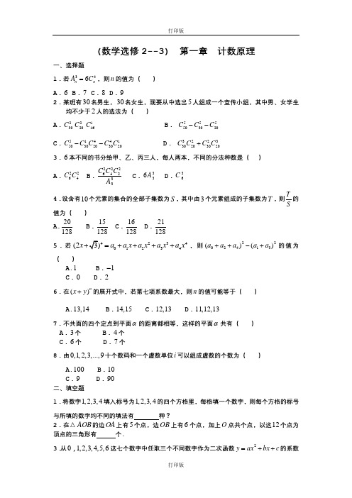 人教版数学高二新课标选修2-3测试题组 第一章 计数原理C组