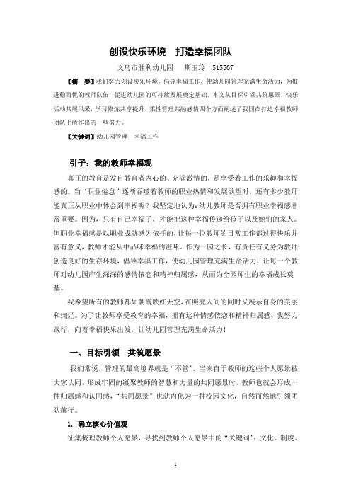 创设快乐环境  打造幸福团队