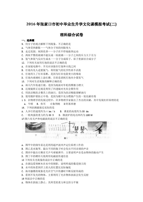 2016张家口二模(word版,有答案)