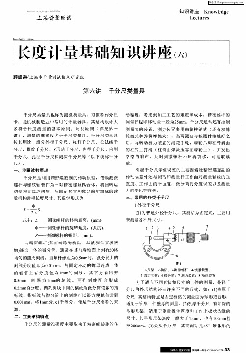 长度计量基础知识讲座(六)