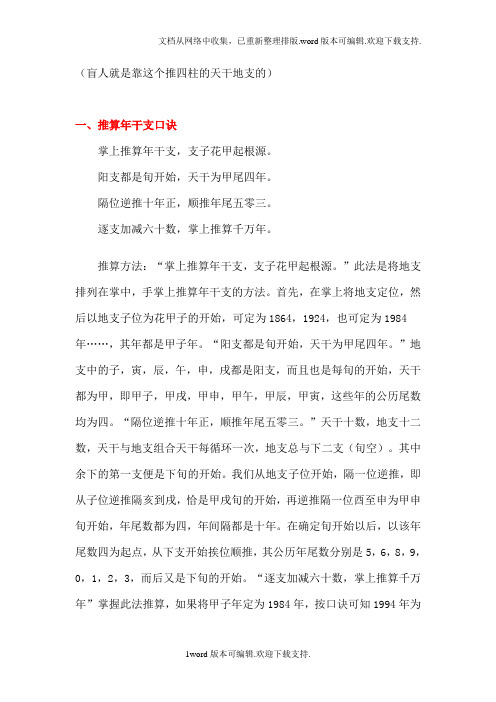 盲师秘传：流星赶月诀