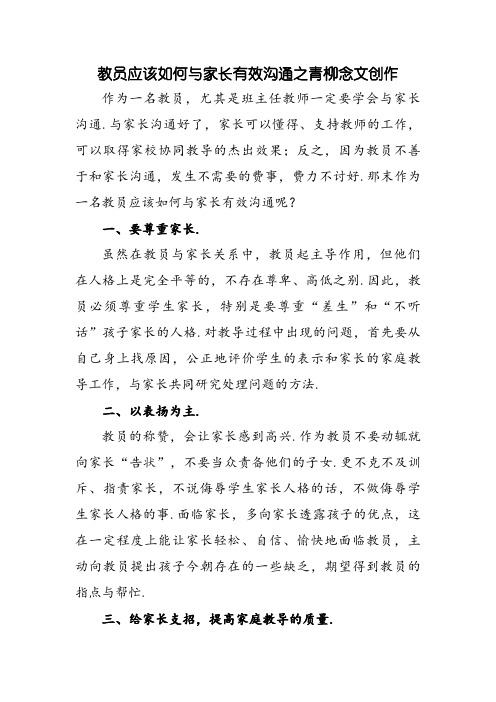 教师应该如何与家长有效沟通
