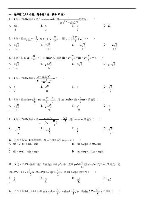 两角和与差的三角函数练习(含答案)