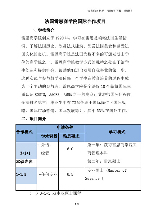 法国雷恩商学院国际合作项目