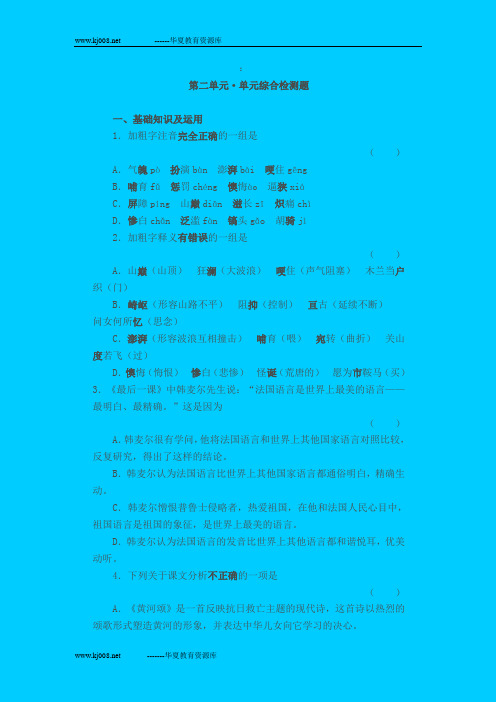 人教版七年级下册第二单元练习题(3套)