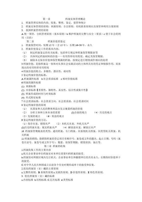 档案管理