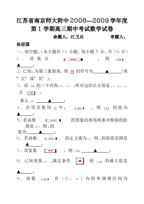 师大附中高三期中考试数学试卷及答案