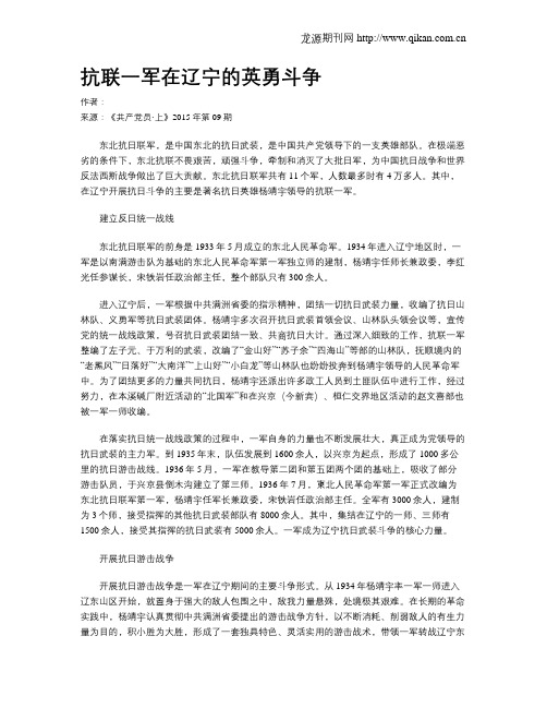 抗联一军在辽宁的英勇斗争