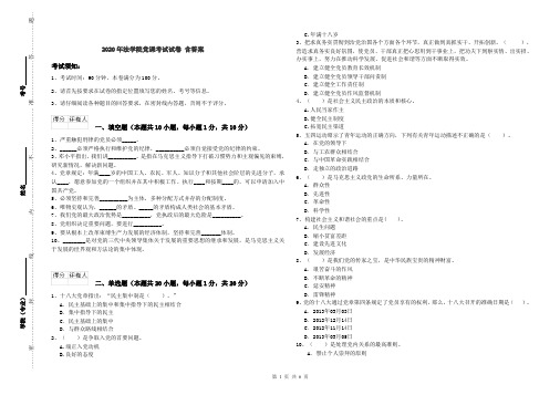 2020年法学院党课考试试卷 含答案