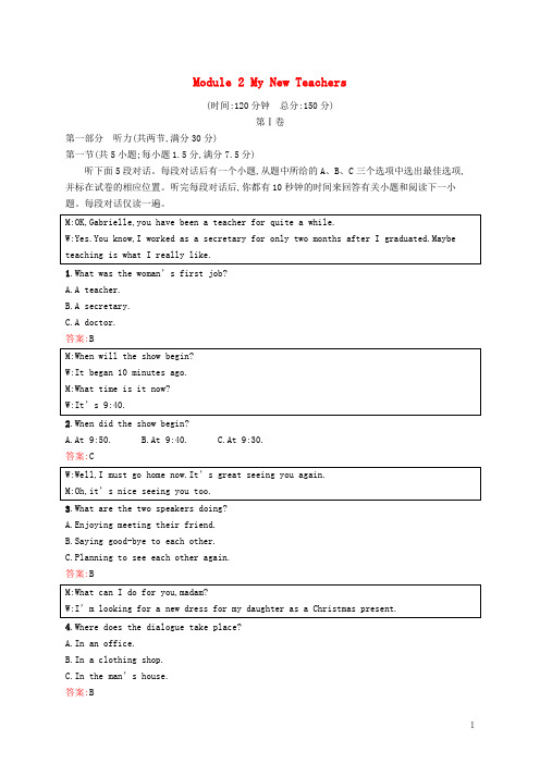 高中英语Module2MyNewTeachers模块测评外研版必修1