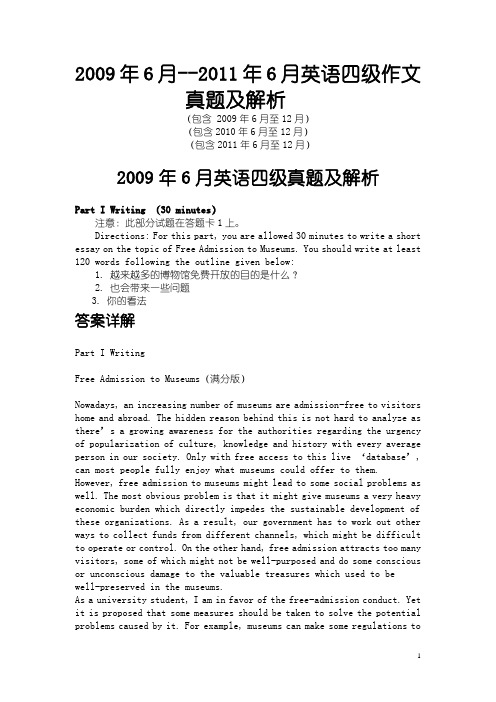 2009年6月--2011年12月英语四级作文及答案
