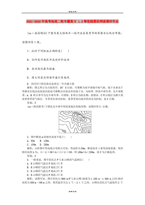 2021-2022年高考地理二轮专题复习 1.2等值线图的判读课时作业
