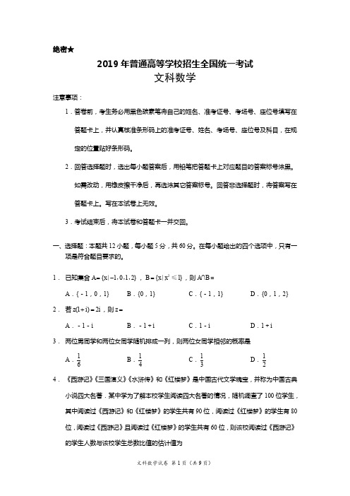 2019年高考全国卷Ⅲ文科数学试题(含答案)