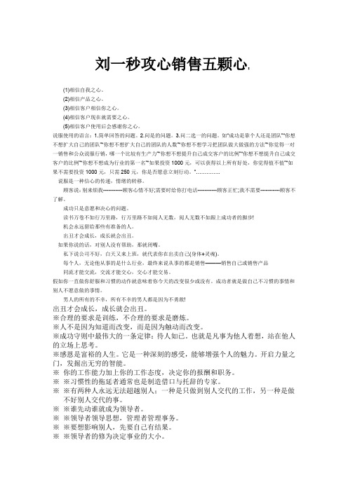 刘一秒攻心销售五颗心