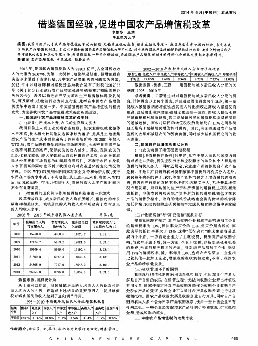 借鉴德国经验.促进中国农产品增值税改堇
