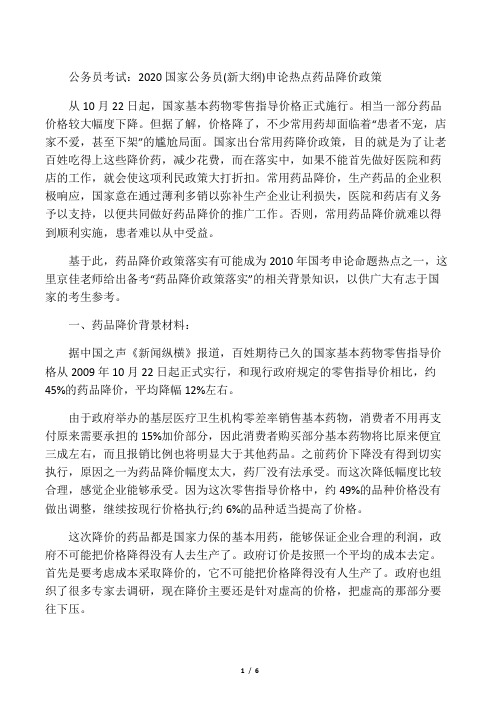 公务员考试：2020国家公务员(新大纲