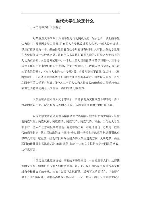 当代大学生缺乏什么