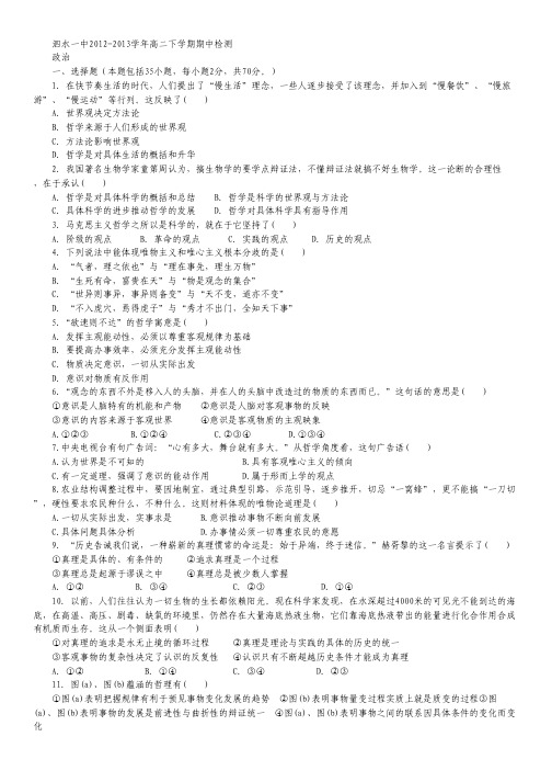 山东省济宁市泗水一中2012-2013学年高二下学期期中考试 政治.pdf