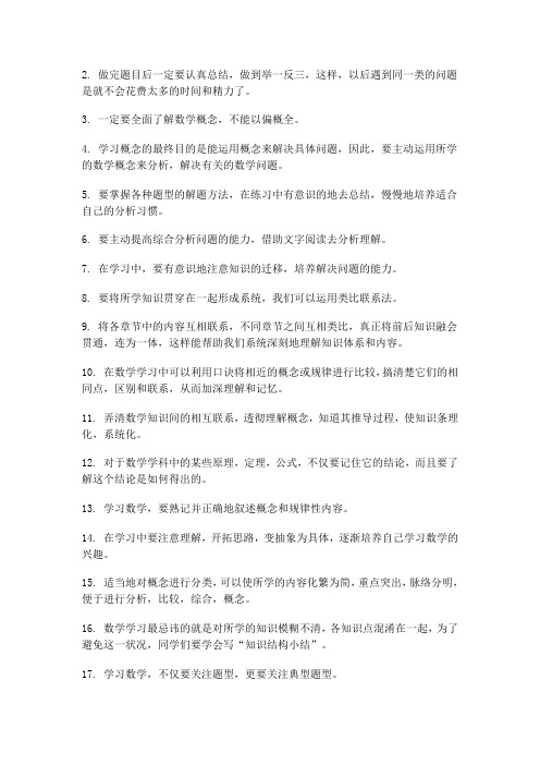 初中生学好数理化必备的104条学习方法,满分学霸都在用