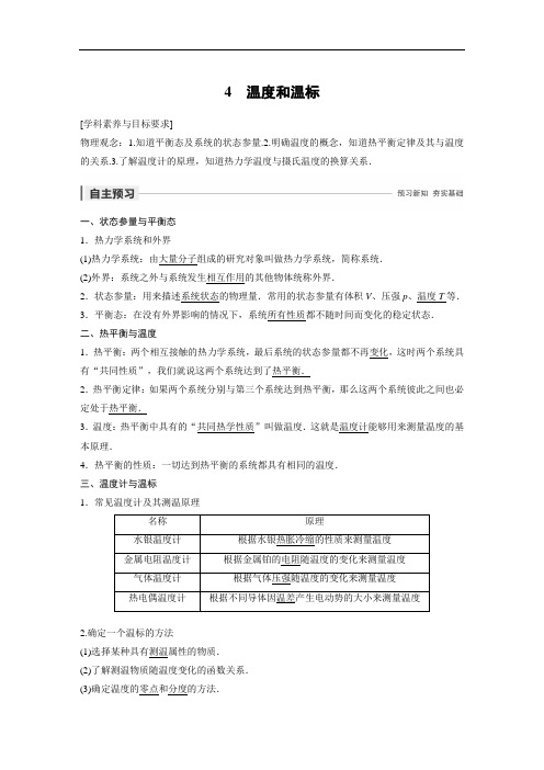 高中物理选修3-3第七章分子动理论 4 温度和温标