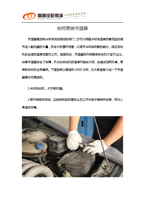 如何更换节温器