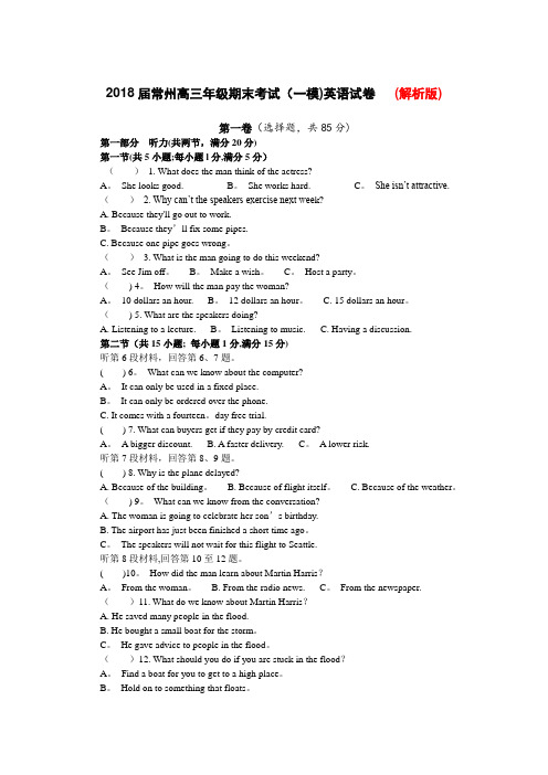 2018届江苏省常州市高三英语期末考试(一模)(解析版)