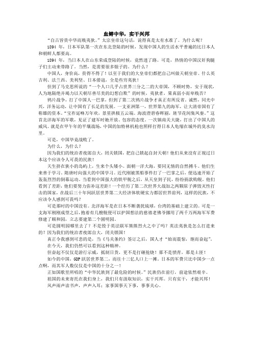 甲午海战演讲