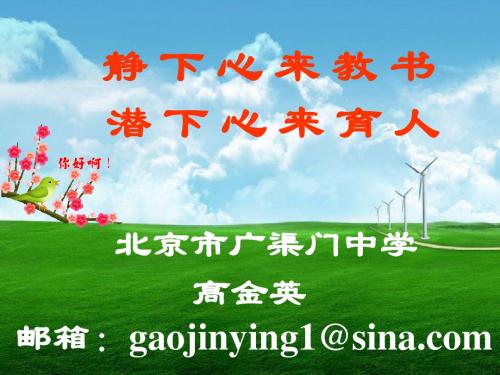 静下心来教书10.08
