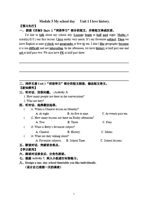 七上导学案M5