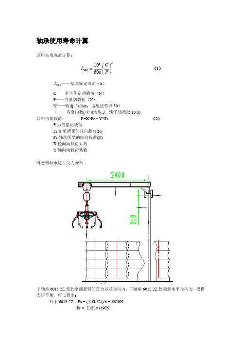 轴承寿命及推力计算