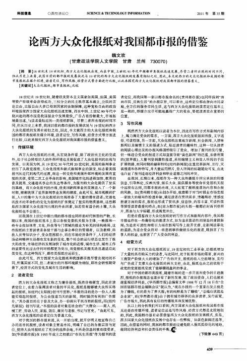 论西方大众化报纸对我国都市报的借鉴