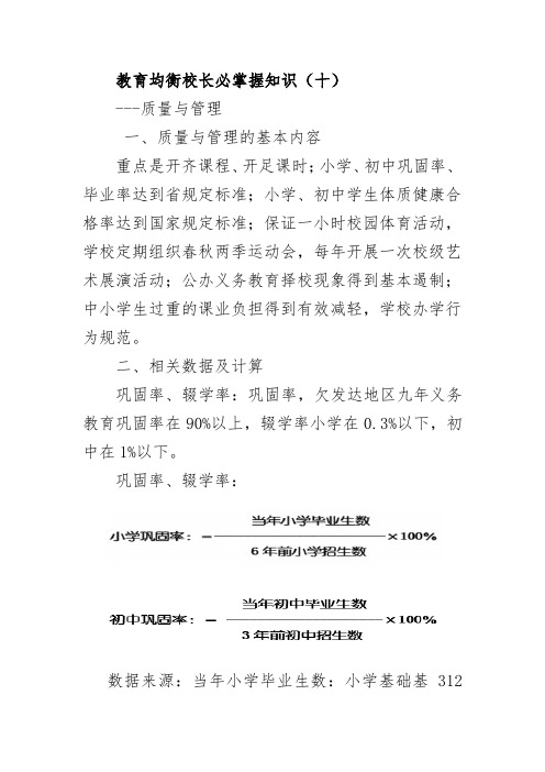 教育均衡发展校长必掌握知识(十)