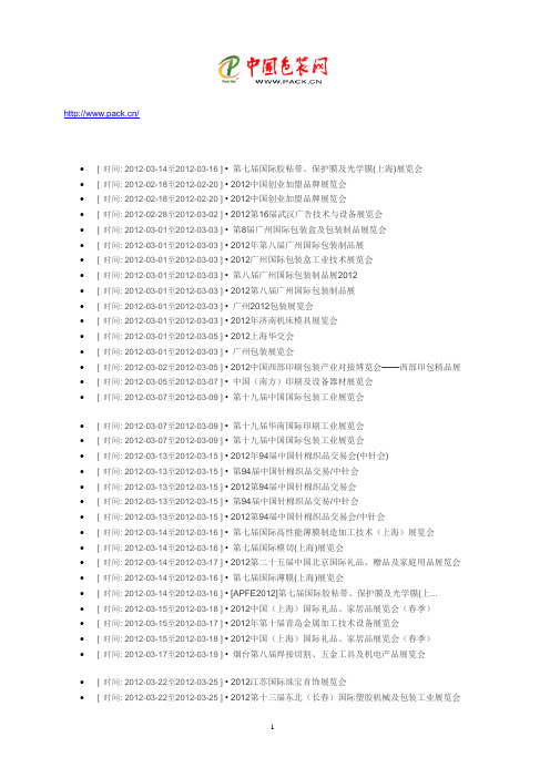 2012展会集锦