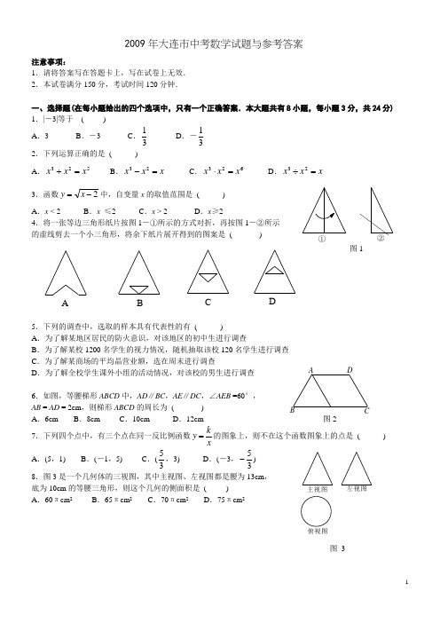 2009中考数学题及答案