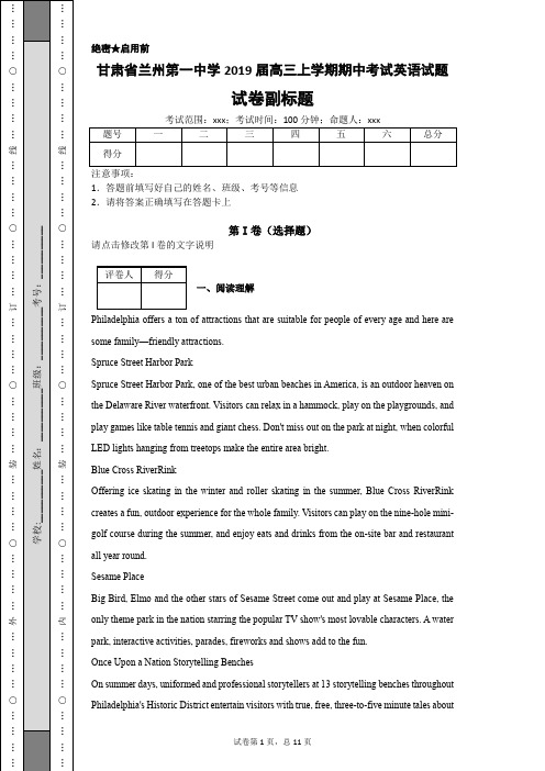 甘肃省兰州第一中学2019届高三上学期期中考试英语试题