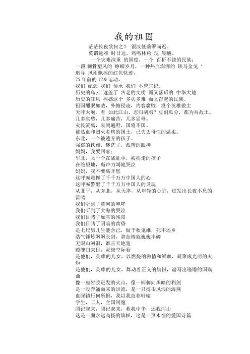 诗歌《我的祖国》