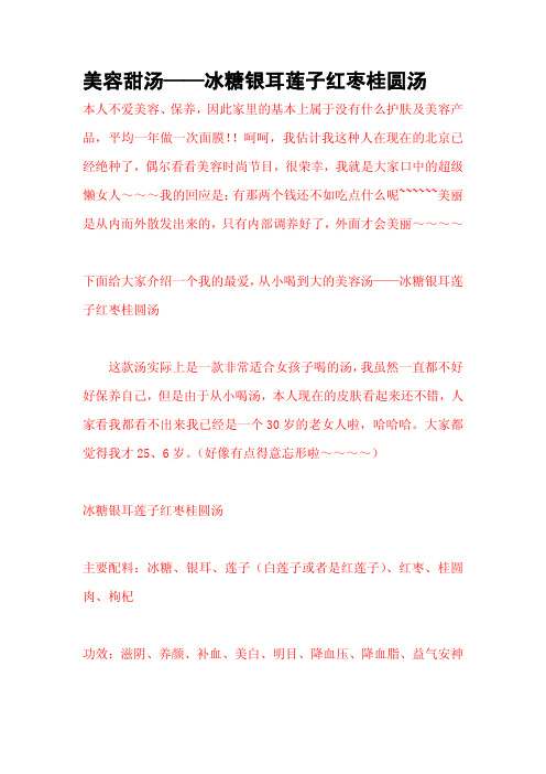 美容甜汤——冰糖银耳莲子红枣桂圆汤