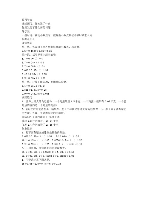 人教版小学五年级数学上册《除数是小数的除法(二)》导学案