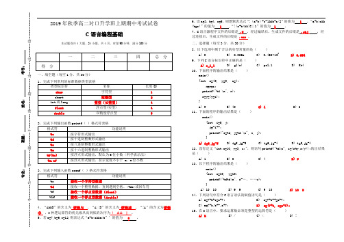 2019年秋季高二对口升学班上期期中多媒体技术试卷及答案