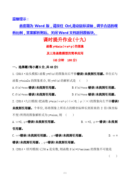2015世纪金榜理科数学(广东版)课时提升作业(十九) 3.4