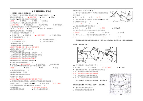 板块学说练习题(含答案)(可编辑修改word版)