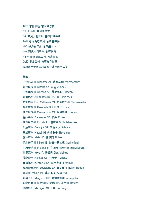 美国、澳大利亚各州及首府